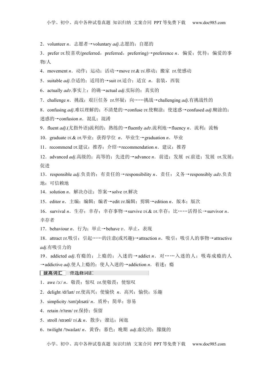 高考英语复习  必修第一册　Unit 1　Teenage Life (1).docx