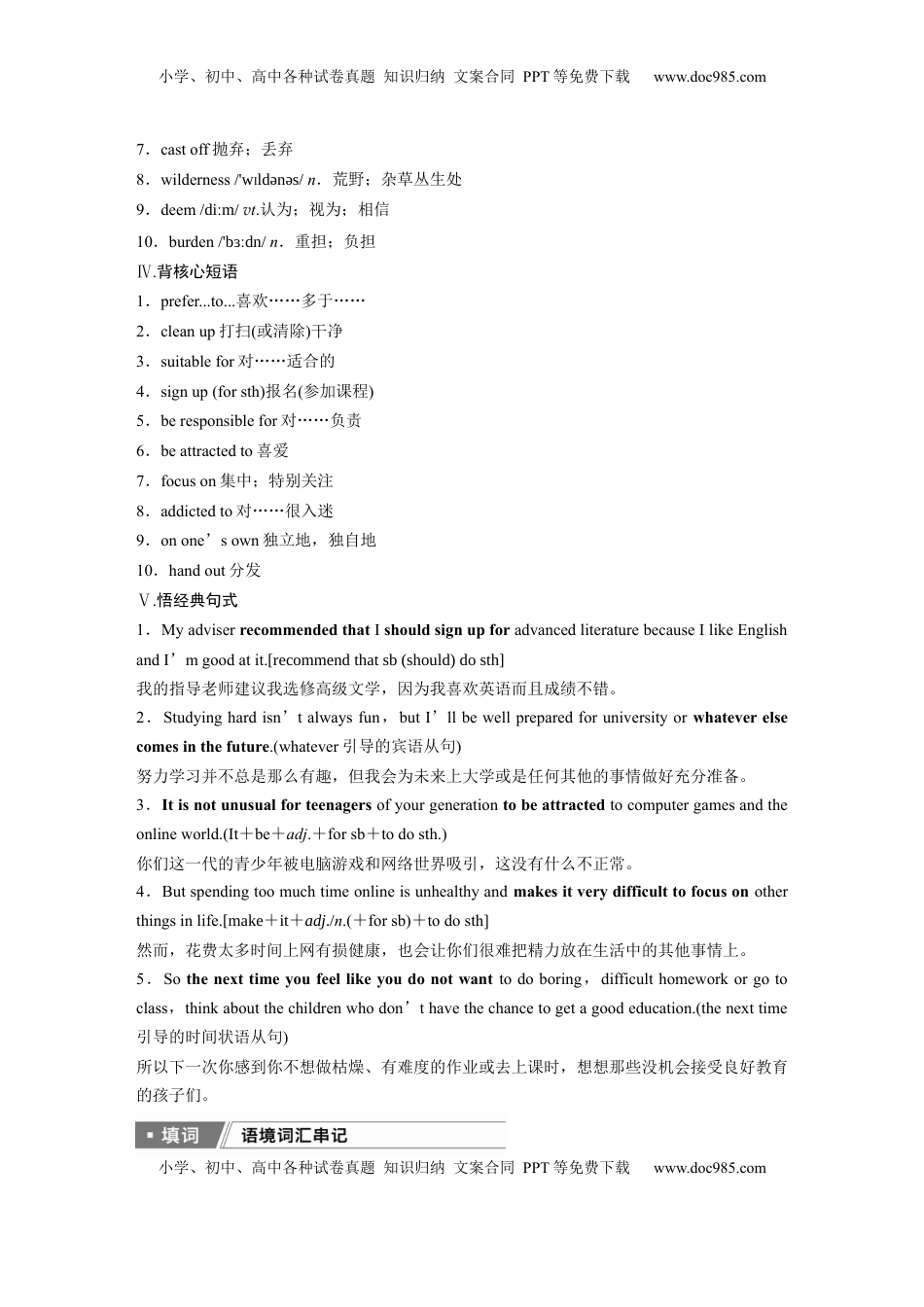 高考英语复习  必修第一册　Unit 1　Teenage Life (1).docx