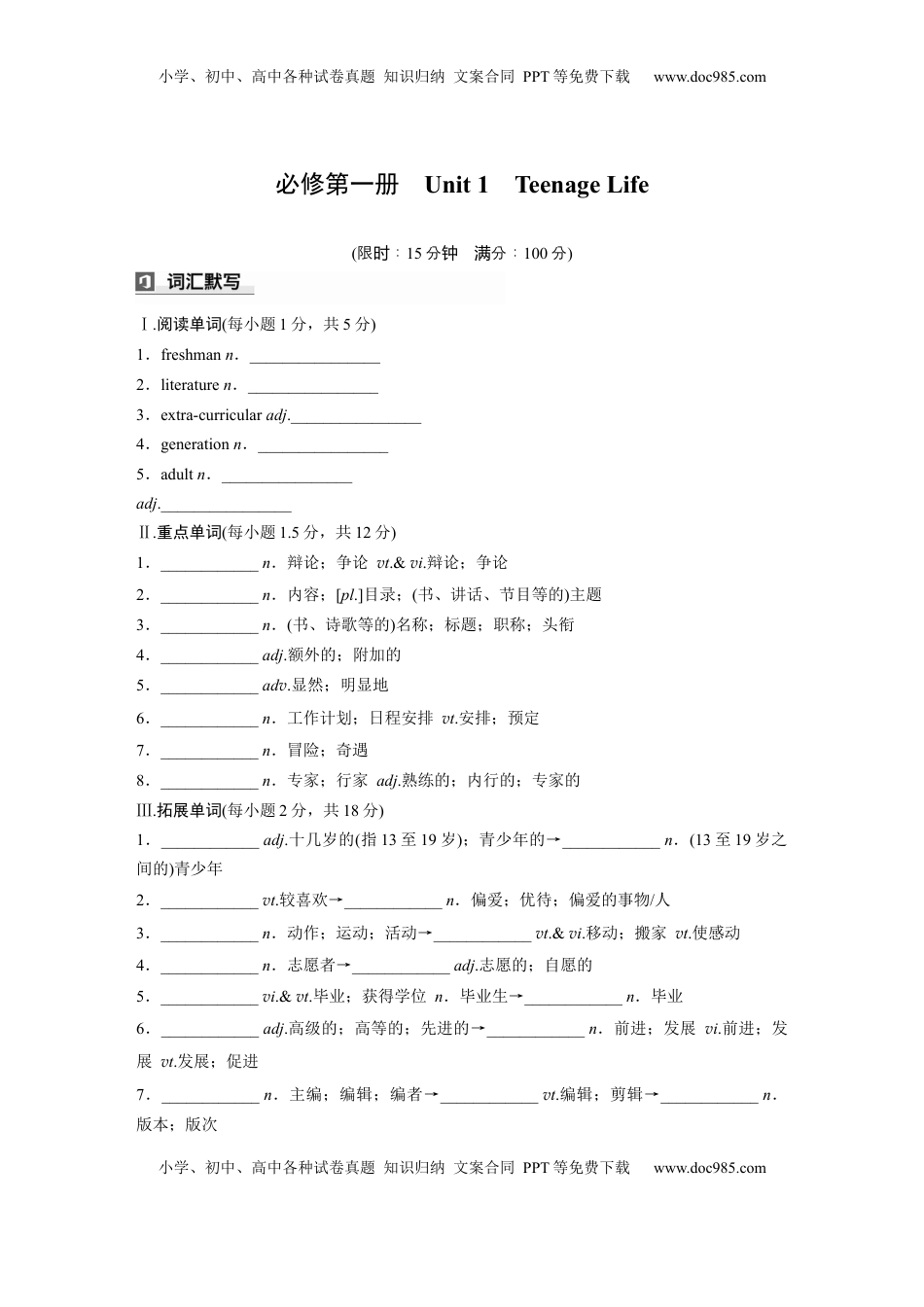 高考英语复习  必修第一册　Unit 1　Teenage Life (4).docx