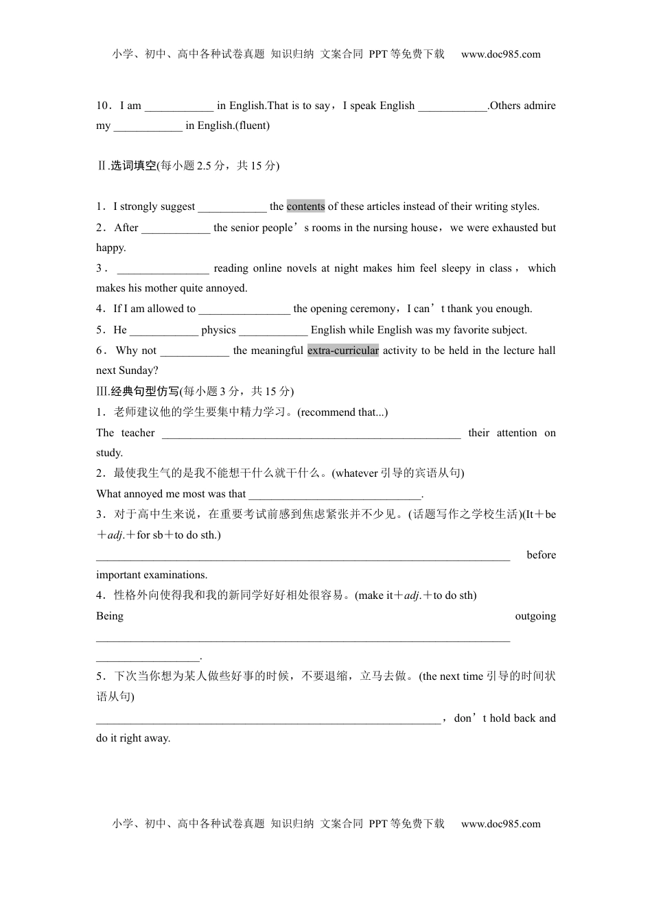 高考英语复习  必修第一册　Unit 1　Teenage Life (4).docx