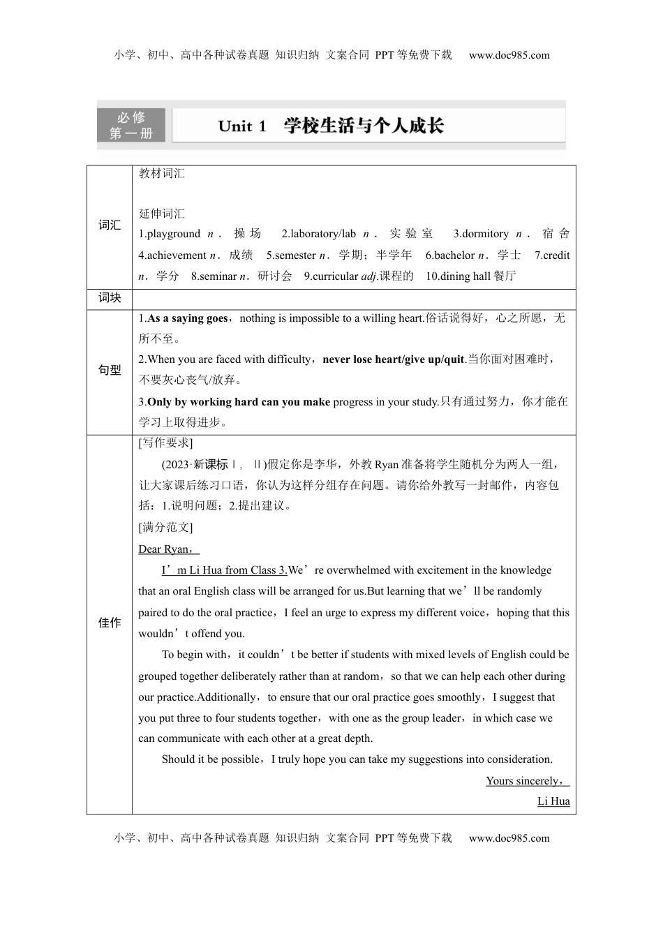 高考英语复习  必修第一册　Unit 1　学校生活与个人成长 (1).docx