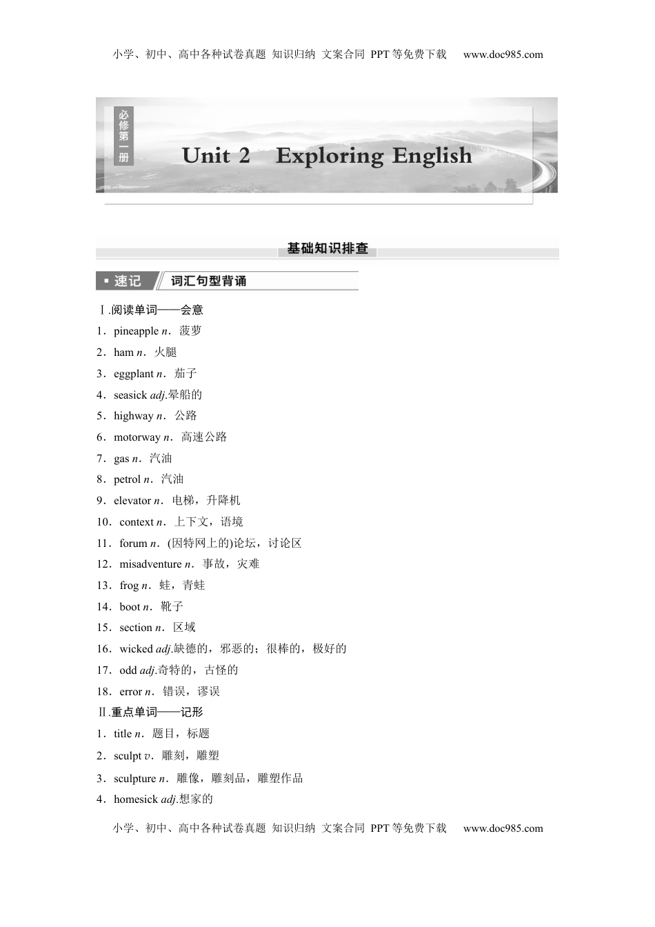 高考英语复习  必修第一册　Unit 2　Exploring English.docx