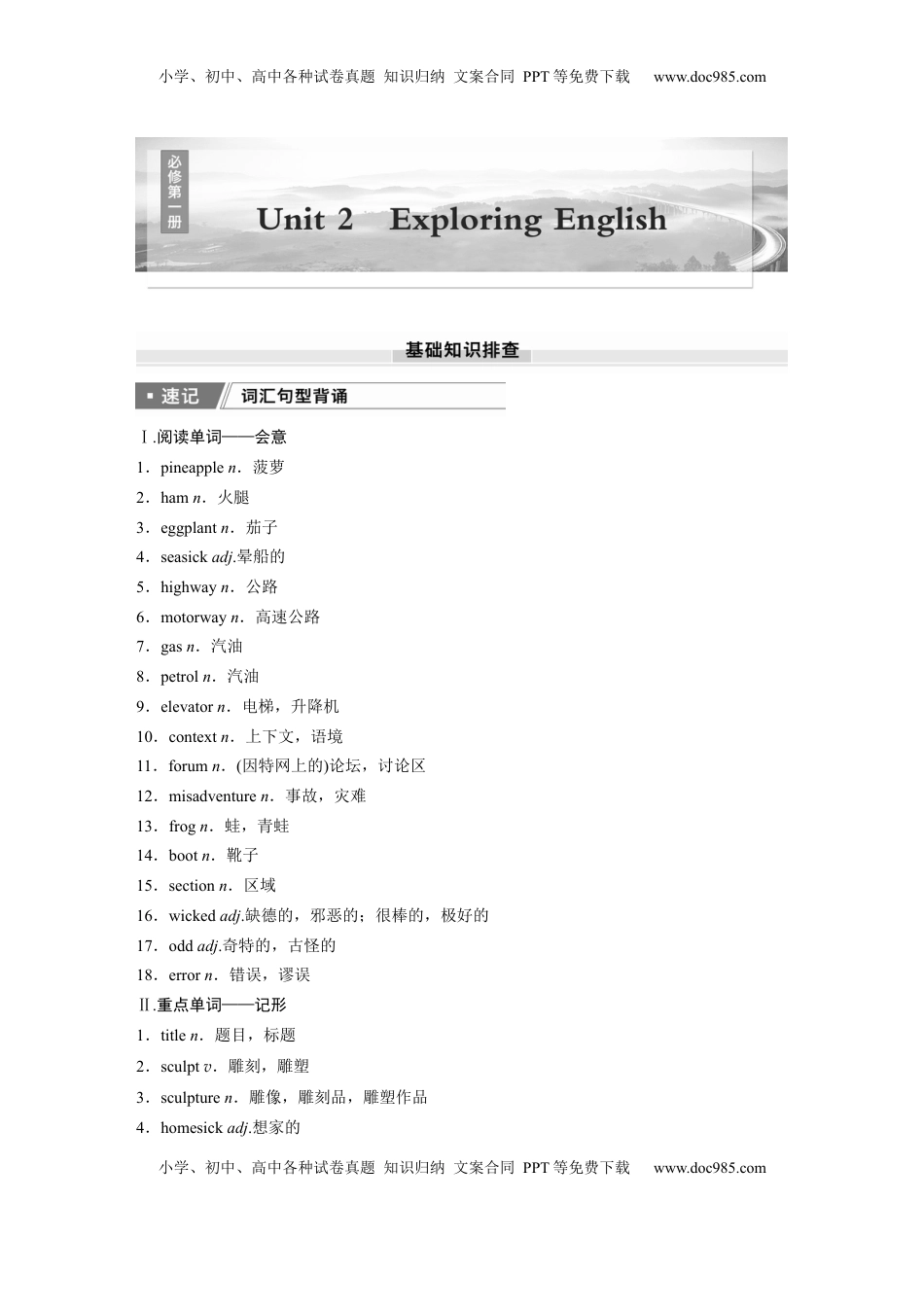 高考英语复习  必修第一册　Unit 2　Exploring English (1).docx