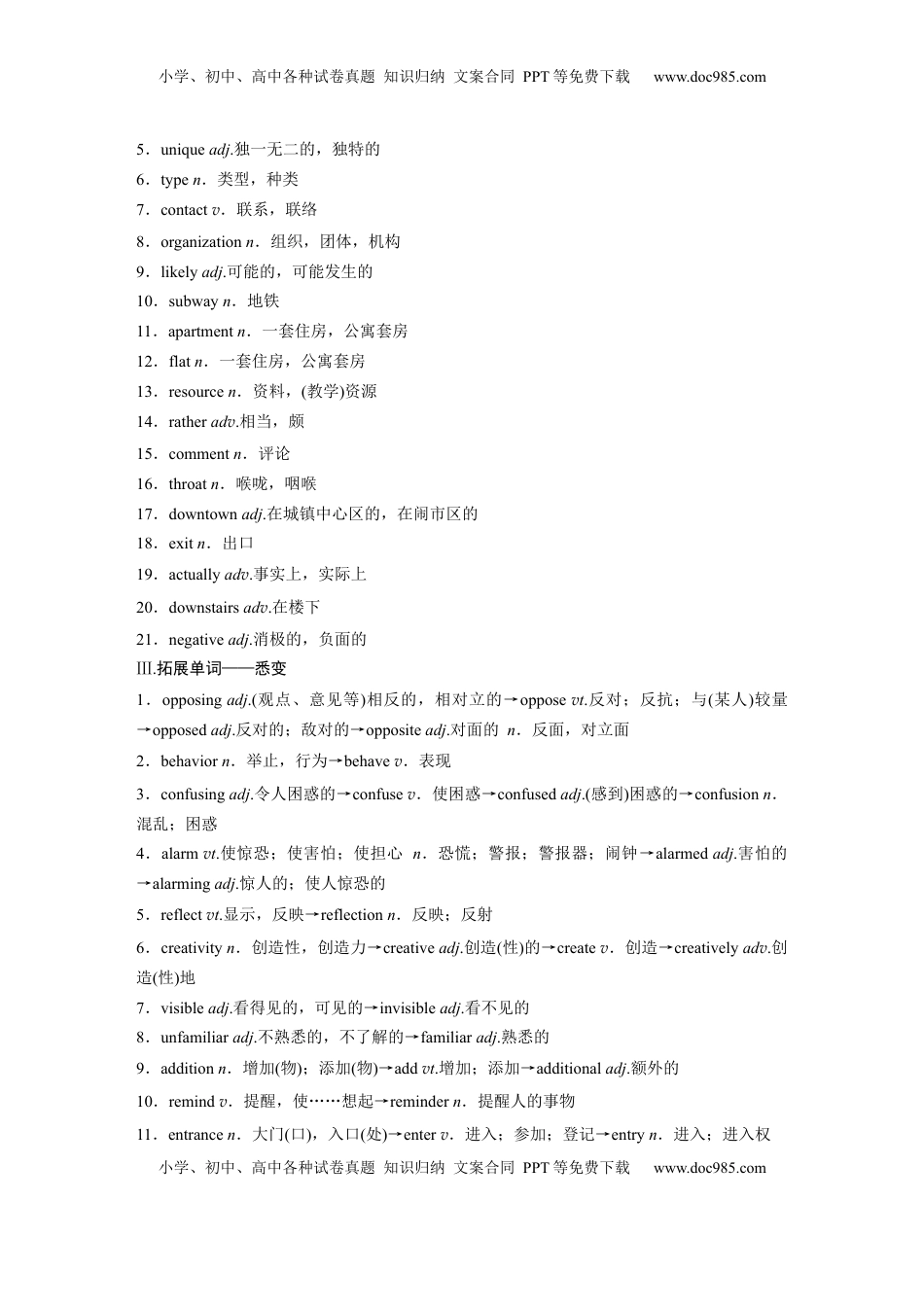 高考英语复习  必修第一册　Unit 2　Exploring English (1).docx
