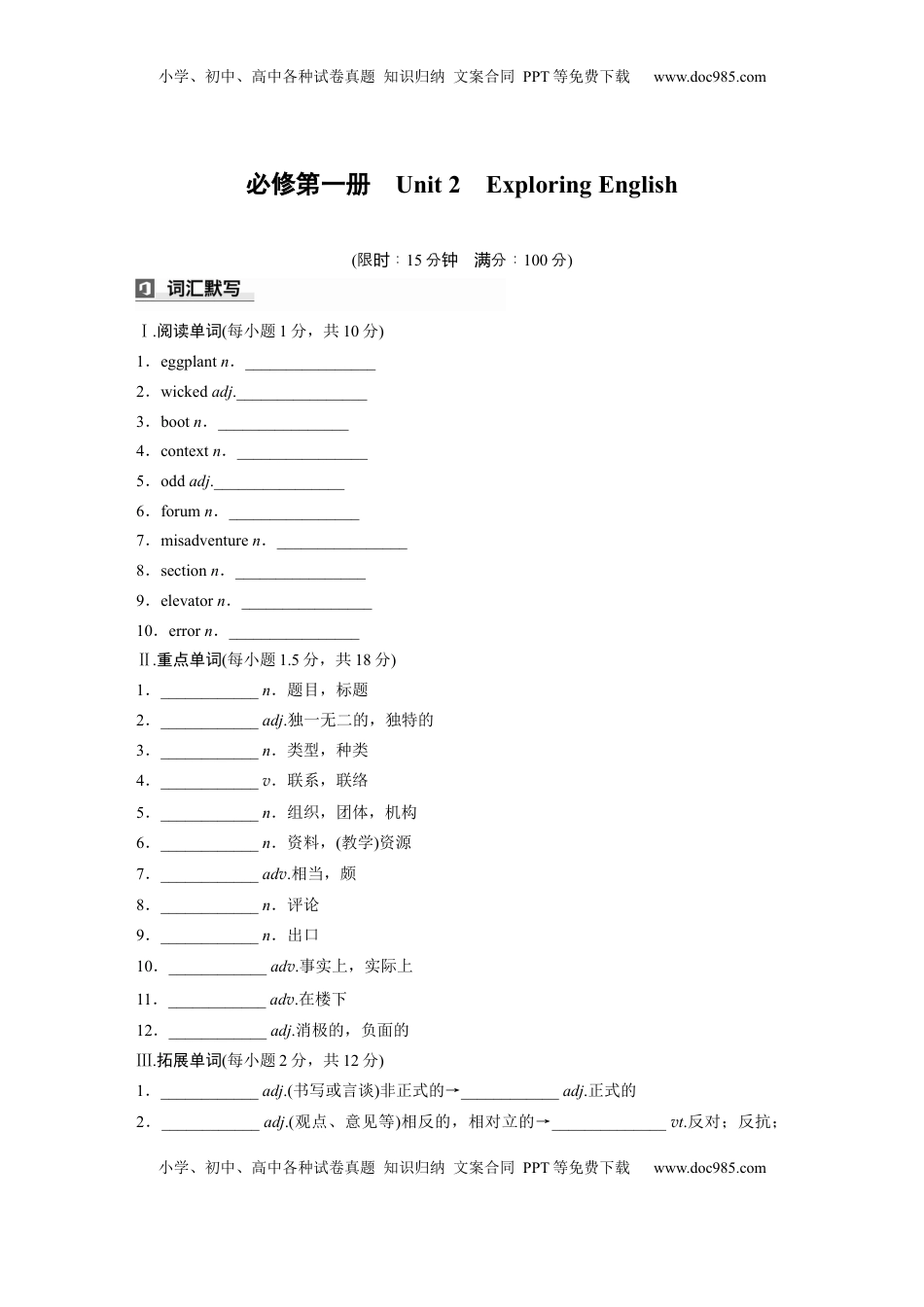 高考英语复习  必修第一册　Unit 2　Exploring English (4).docx