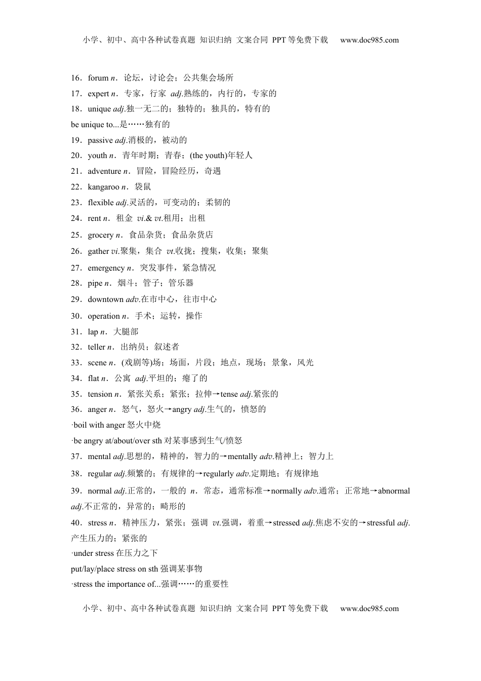 高考英语复习  必修第一册　Unit 2　Let’s talk teens (1).docx