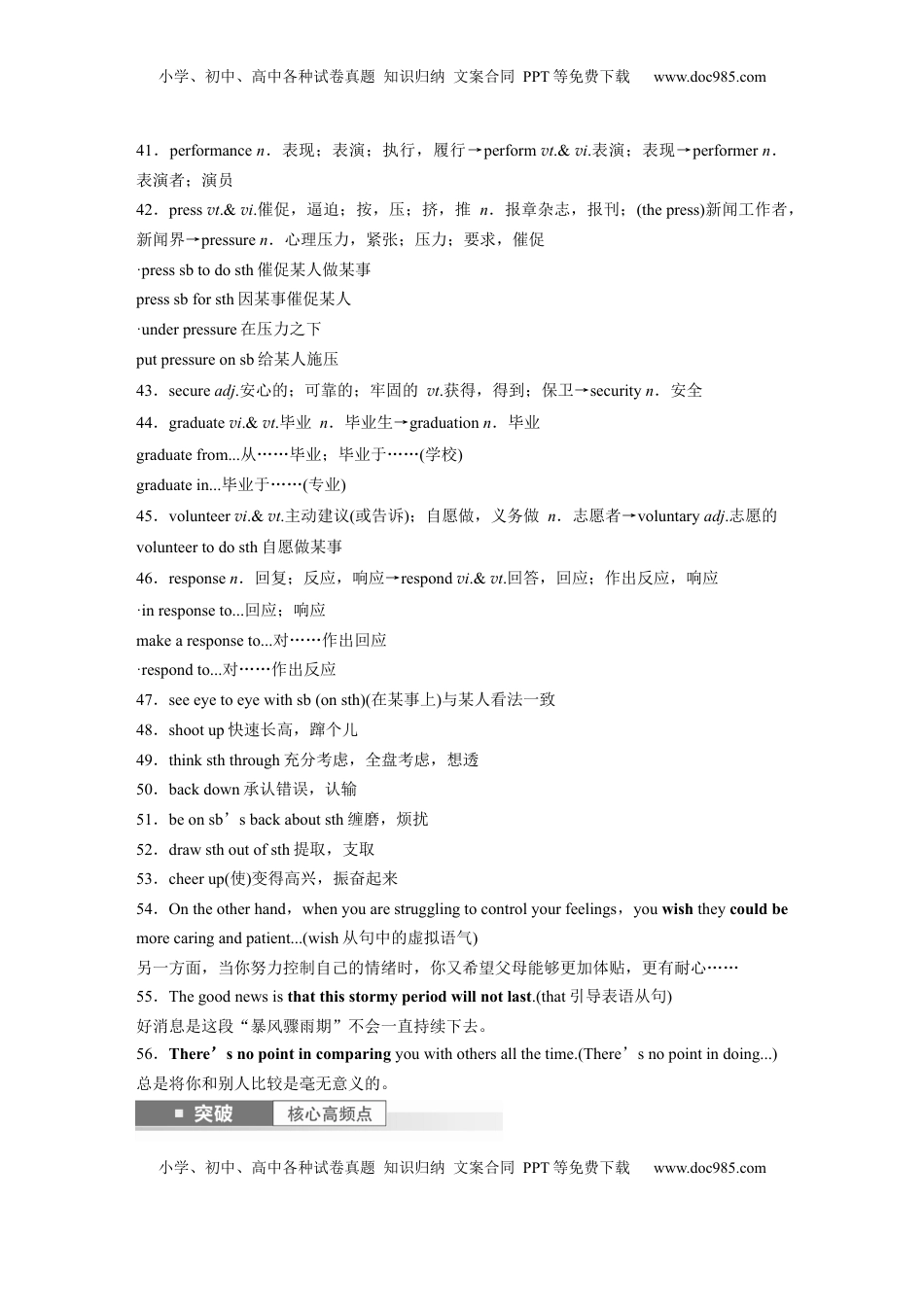 高考英语复习  必修第一册　Unit 2　Let’s talk teens (1).docx