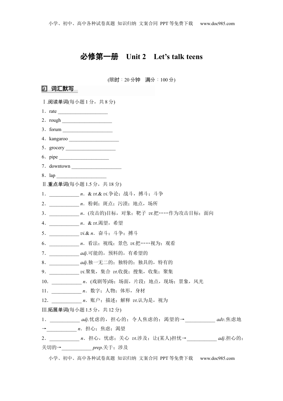 高考英语复习  必修第一册　Unit 2　Let’s talk teens (2).docx