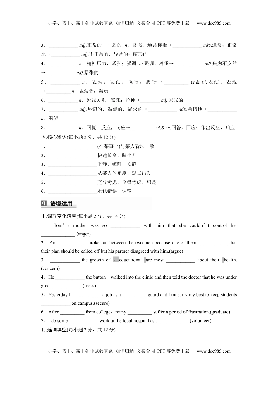 高考英语复习  必修第一册　Unit 2　Let’s talk teens (2).docx