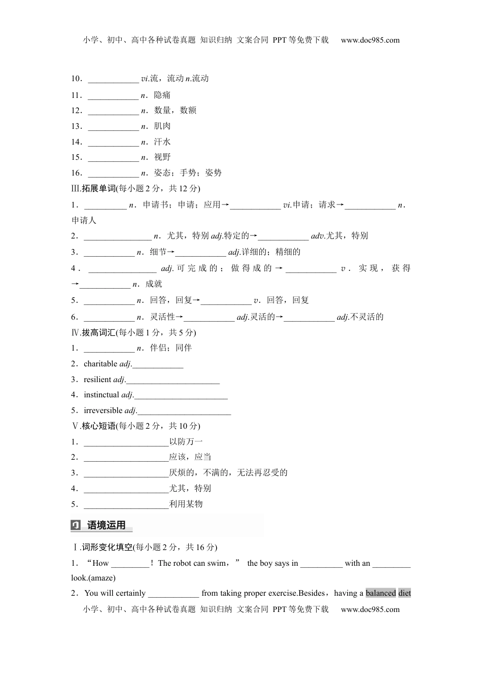 高考英语复习  必修第一册　UNIT 2　SPORTS AND FITNESS(二) (3).docx