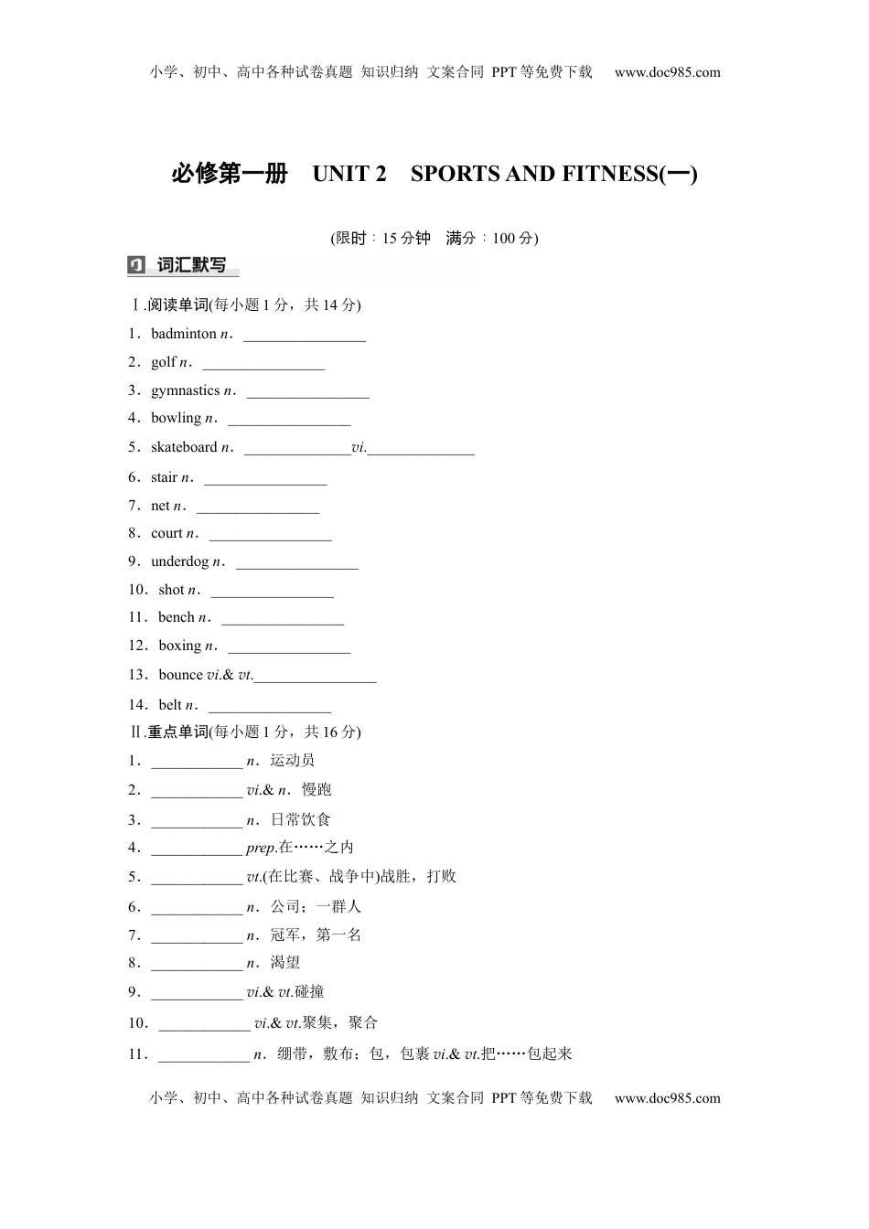 高考英语复习  必修第一册　UNIT 2　SPORTS AND FITNESS(一) (3).docx