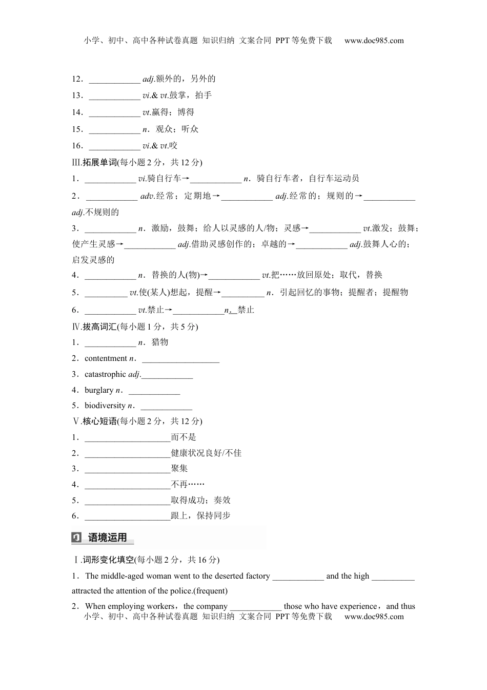 高考英语复习  必修第一册　UNIT 2　SPORTS AND FITNESS(一) (3).docx
