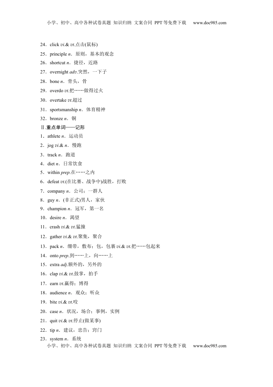 高考英语复习  必修第一册　UNIT 2　SPORTS AND FITNESS.docx