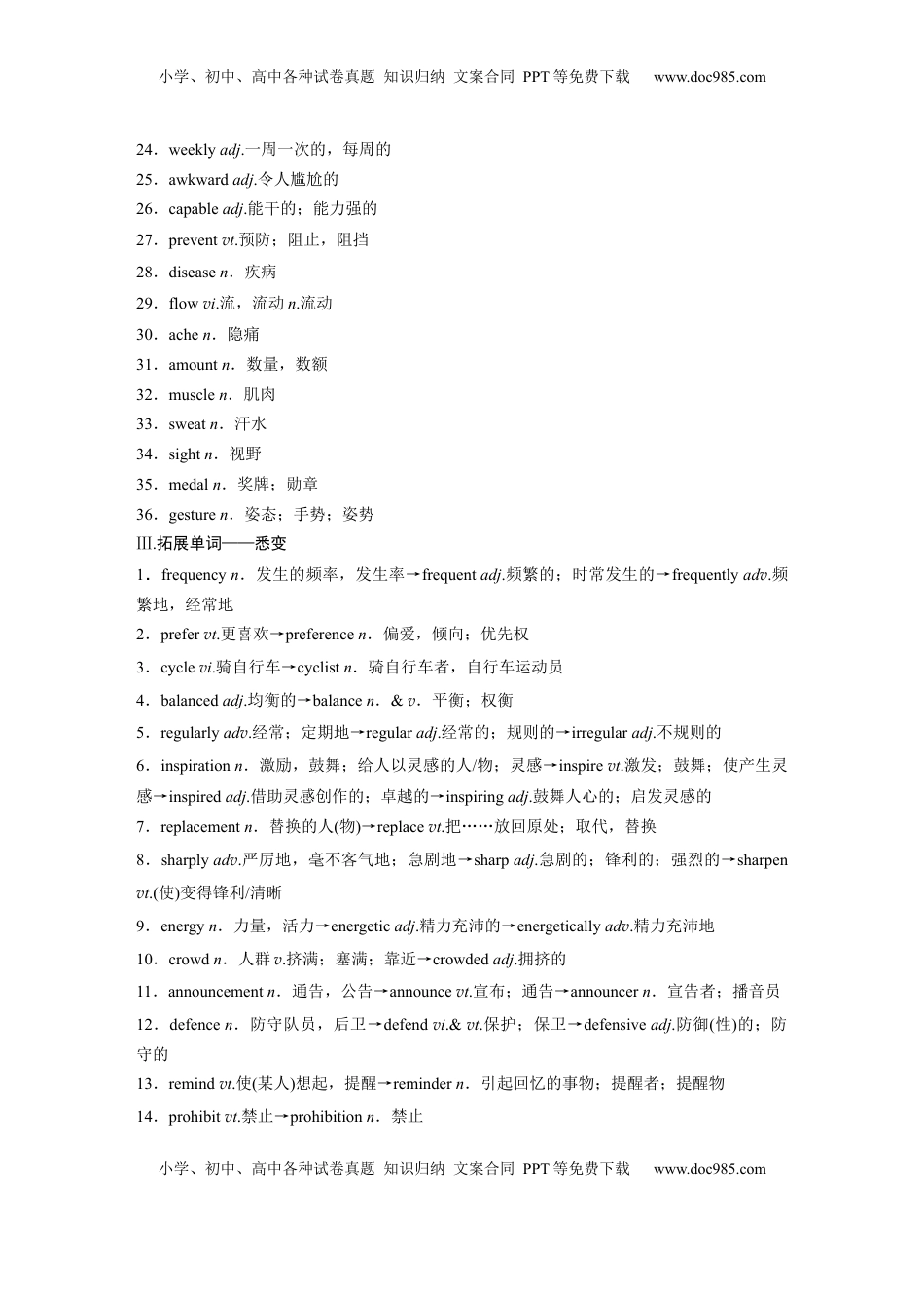 高考英语复习  必修第一册　UNIT 2　SPORTS AND FITNESS.docx