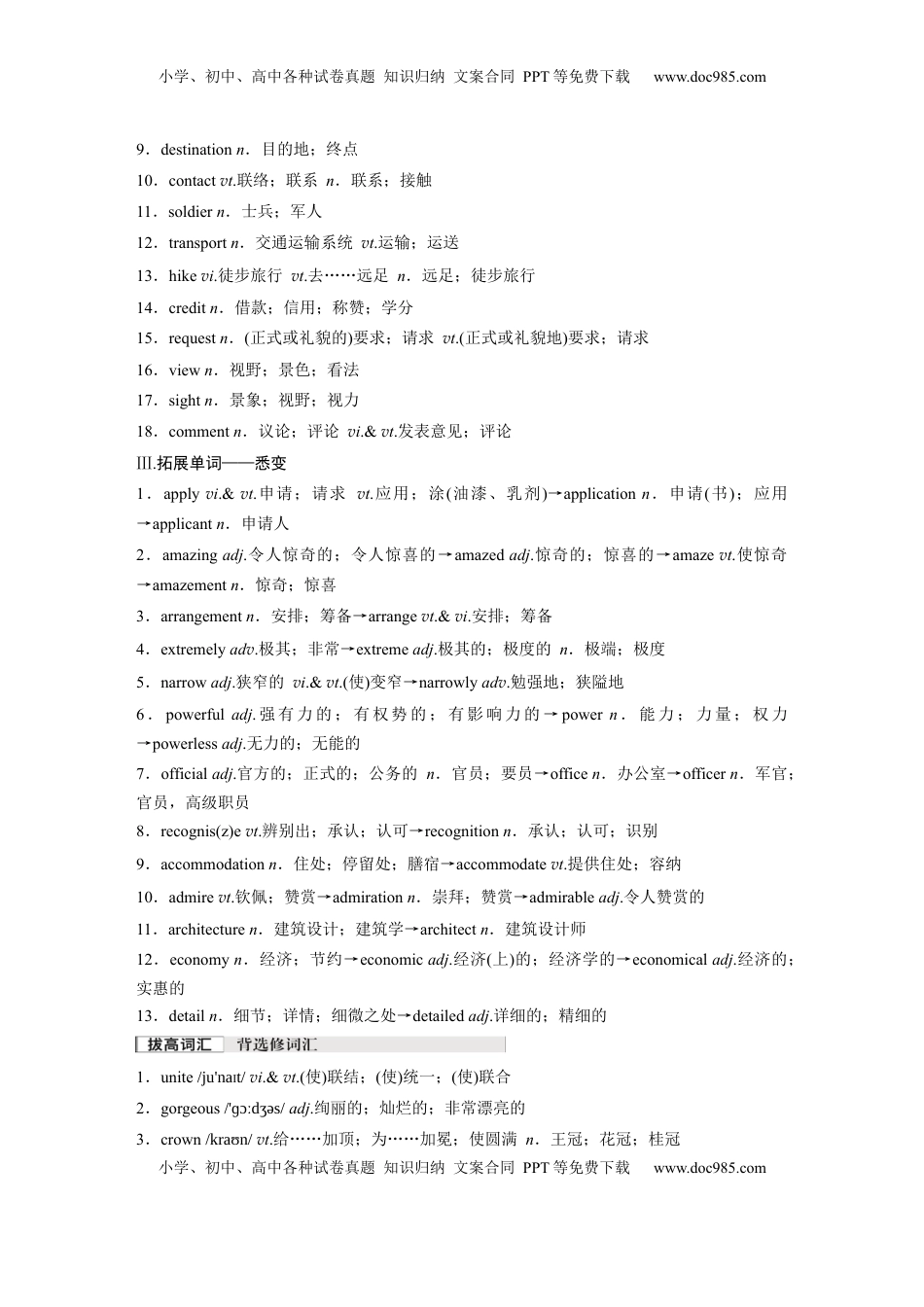 高考英语复习  必修第一册　Unit 2　Travelling Around.docx