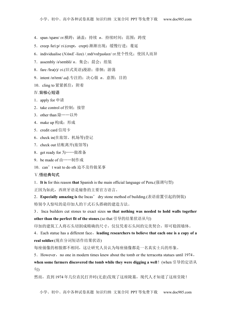 高考英语复习  必修第一册　Unit 2　Travelling Around.docx