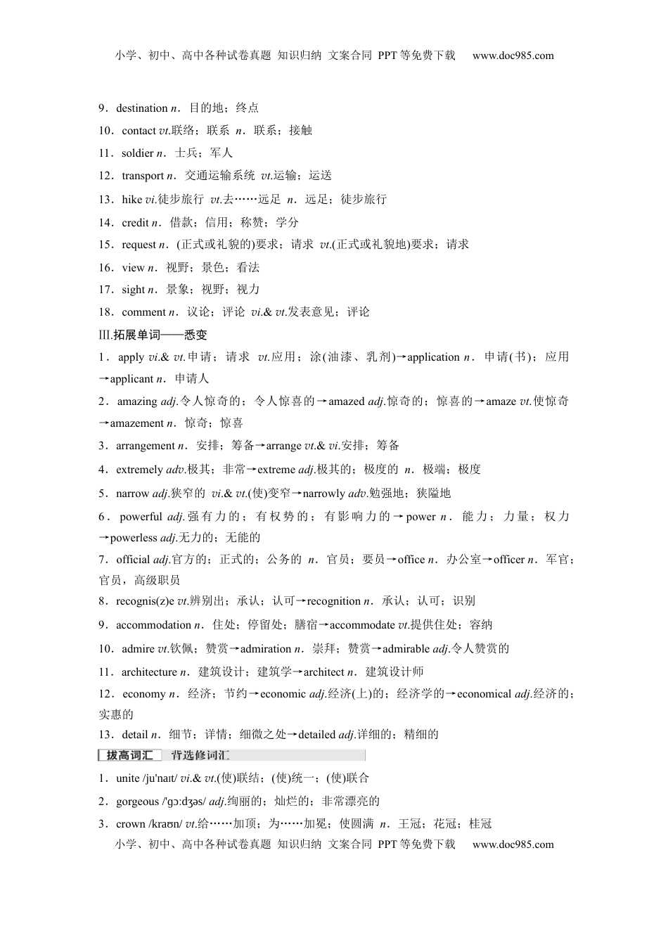 高考英语复习  必修第一册　Unit 2　Travelling Around (1).docx