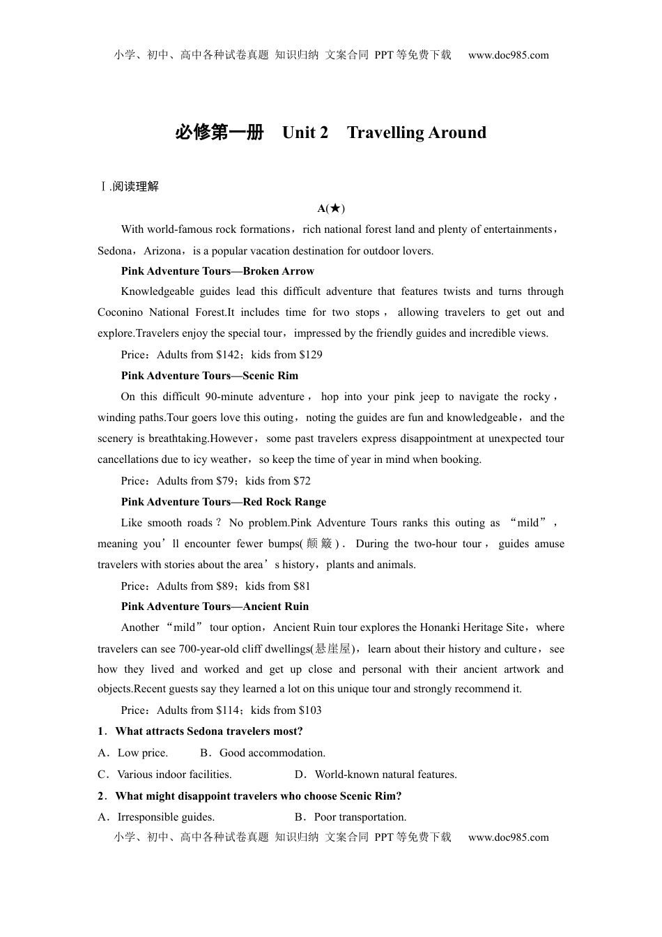 高考英语复习  必修第一册　Unit 2　Travelling Around (2).docx