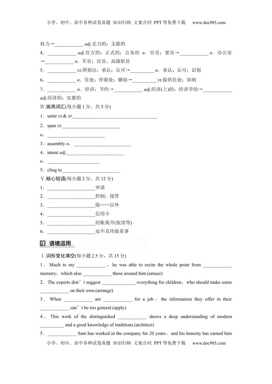高考英语复习  必修第一册　Unit 2　Travelling Around (4).docx