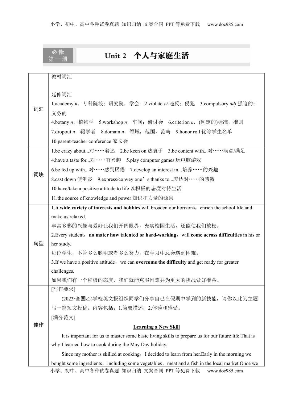 高考英语复习  必修第一册　Unit 2　个人与家庭生活 (1).docx