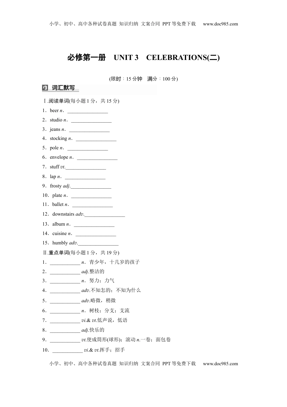 高考英语复习  必修第一册　UNIT 3　CELEBRATIONS(二) (3).docx