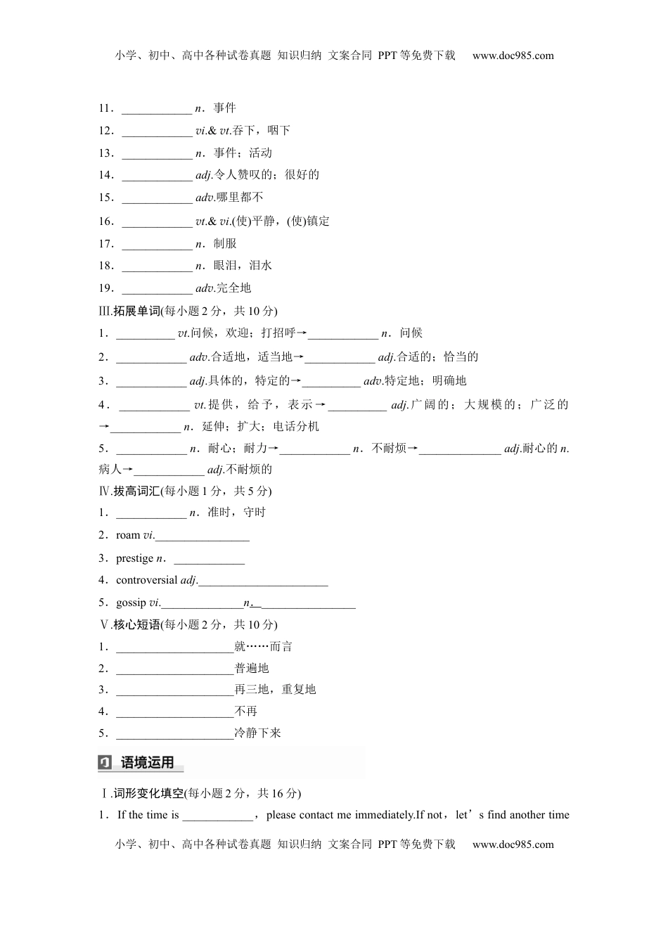 高考英语复习  必修第一册　UNIT 3　CELEBRATIONS(二) (3).docx