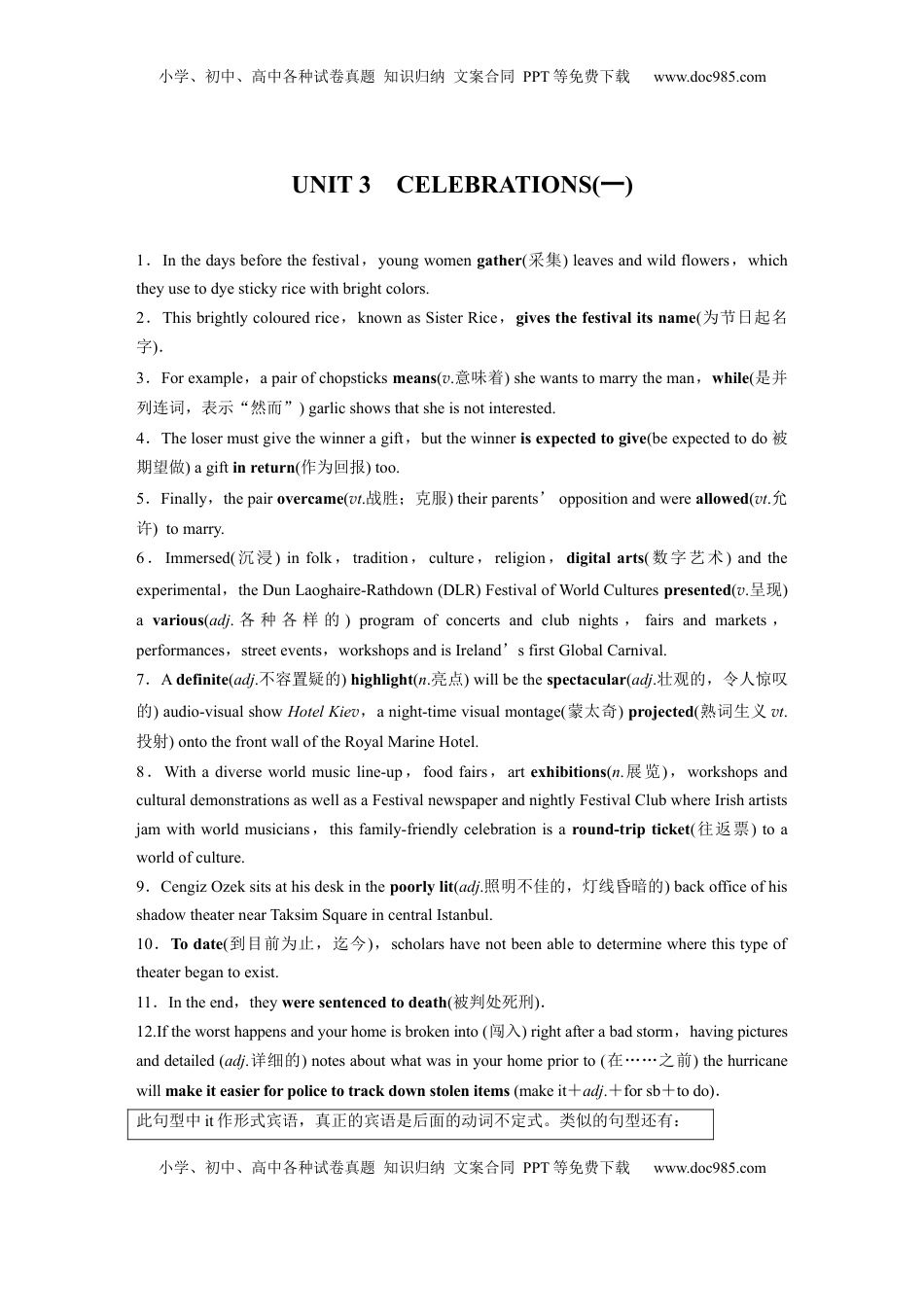 高考英语复习  必修第一册　UNIT 3　CELEBRATIONS(一) (2).docx