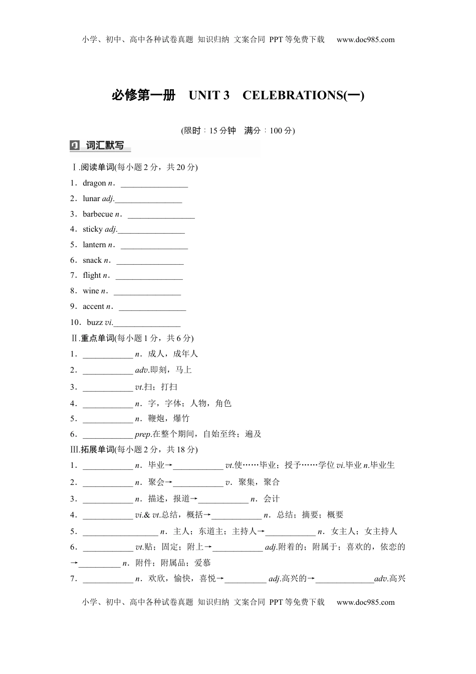 高考英语复习  必修第一册　UNIT 3　CELEBRATIONS(一) (3).docx