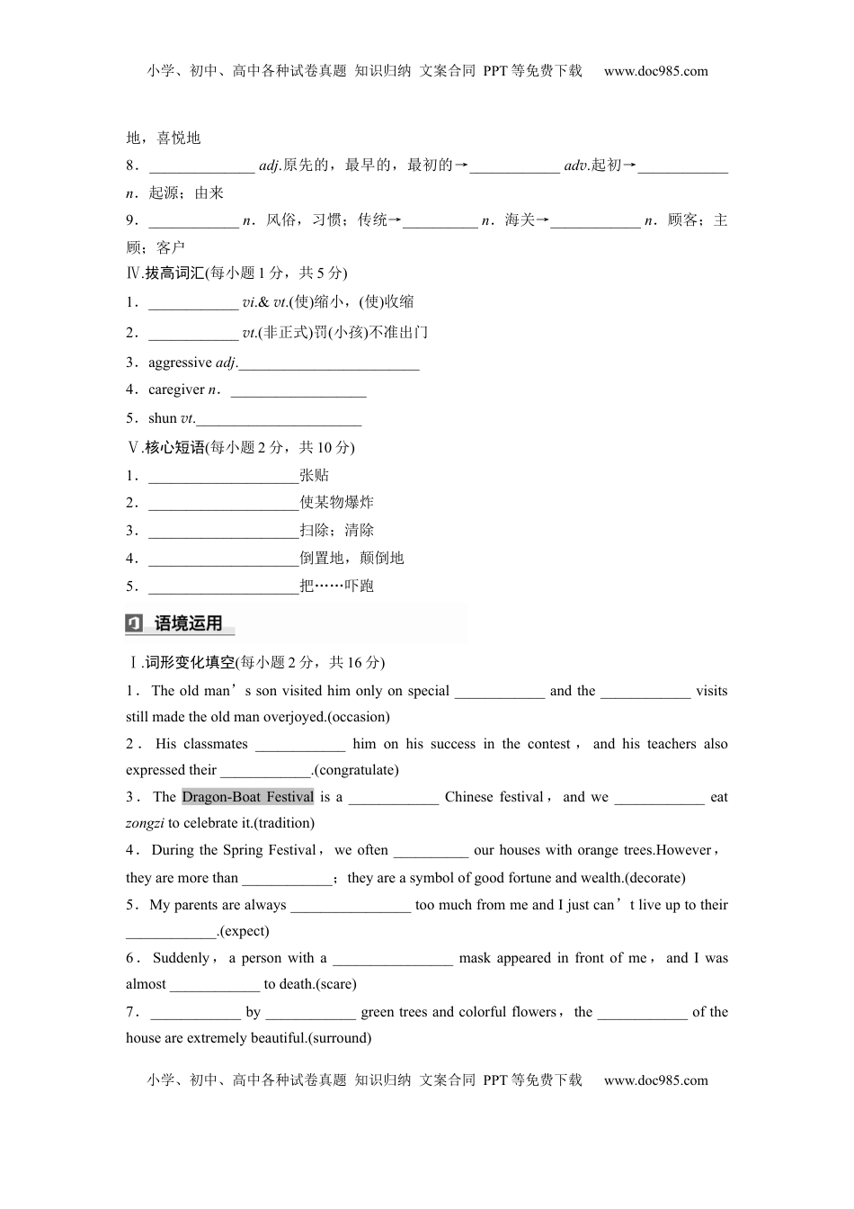 高考英语复习  必修第一册　UNIT 3　CELEBRATIONS(一) (3).docx