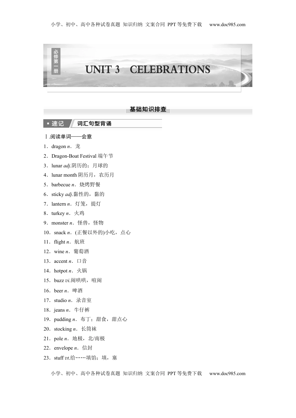 高考英语复习  必修第一册　UNIT 3　CELEBRATIONS.docx