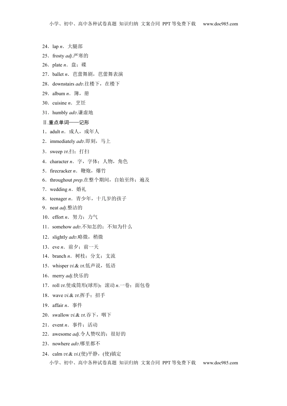 高考英语复习  必修第一册　UNIT 3　CELEBRATIONS.docx