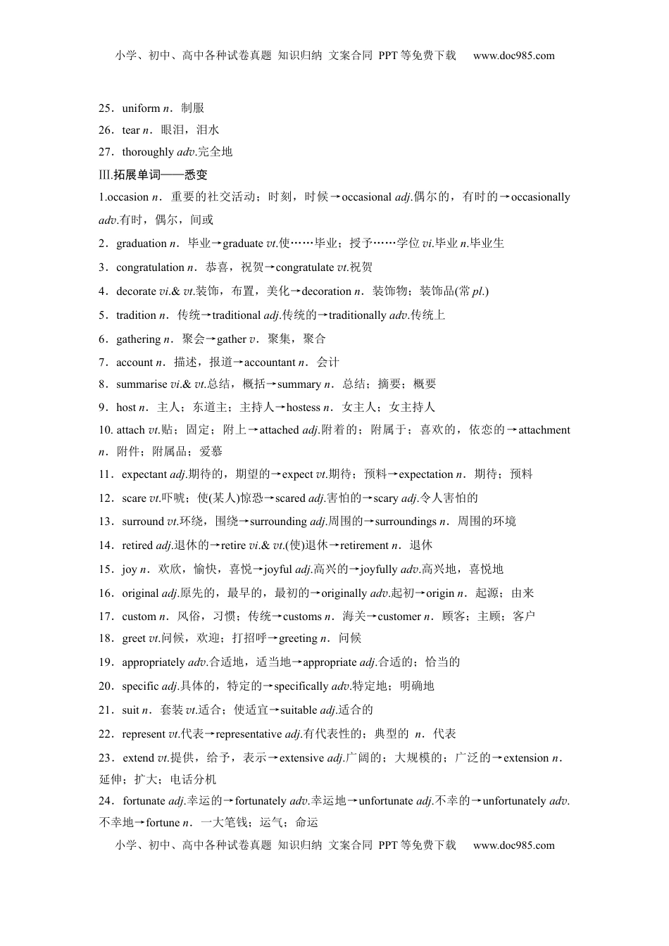 高考英语复习  必修第一册　UNIT 3　CELEBRATIONS.docx