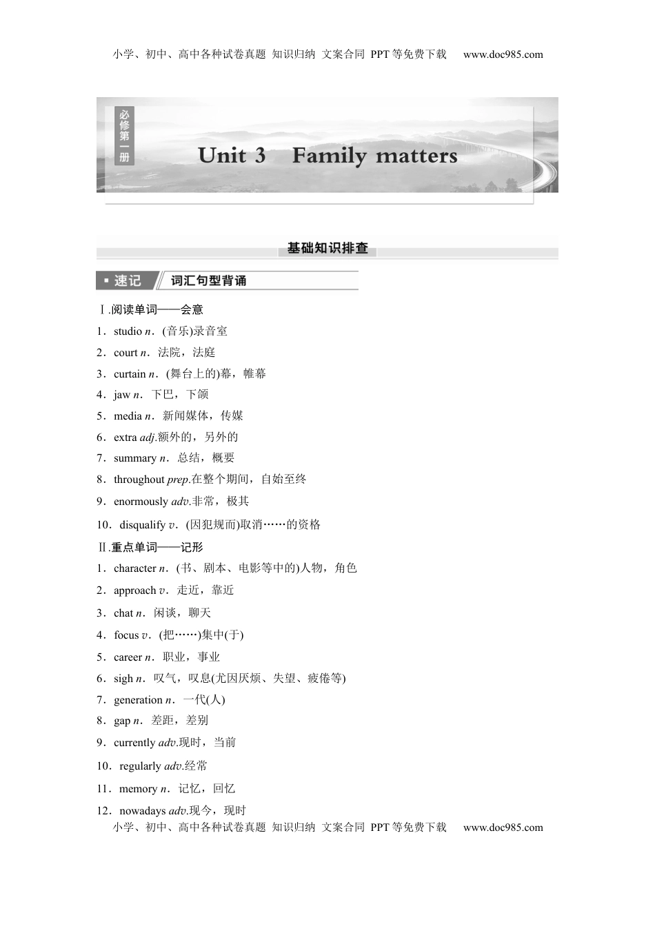 高考英语复习  必修第一册　Unit 3　Family matters (1).docx