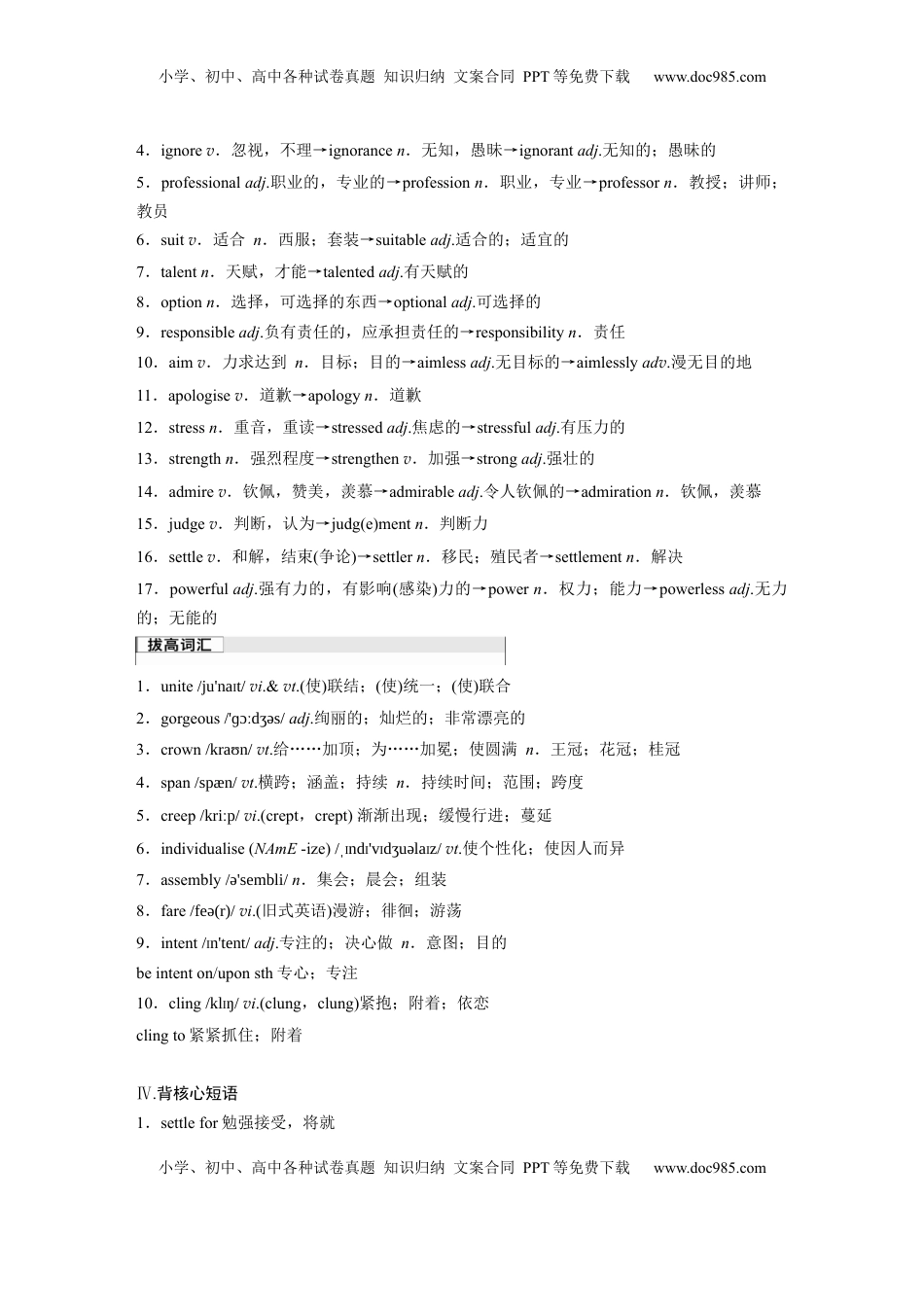 高考英语复习  必修第一册　Unit 3　Family matters (1).docx