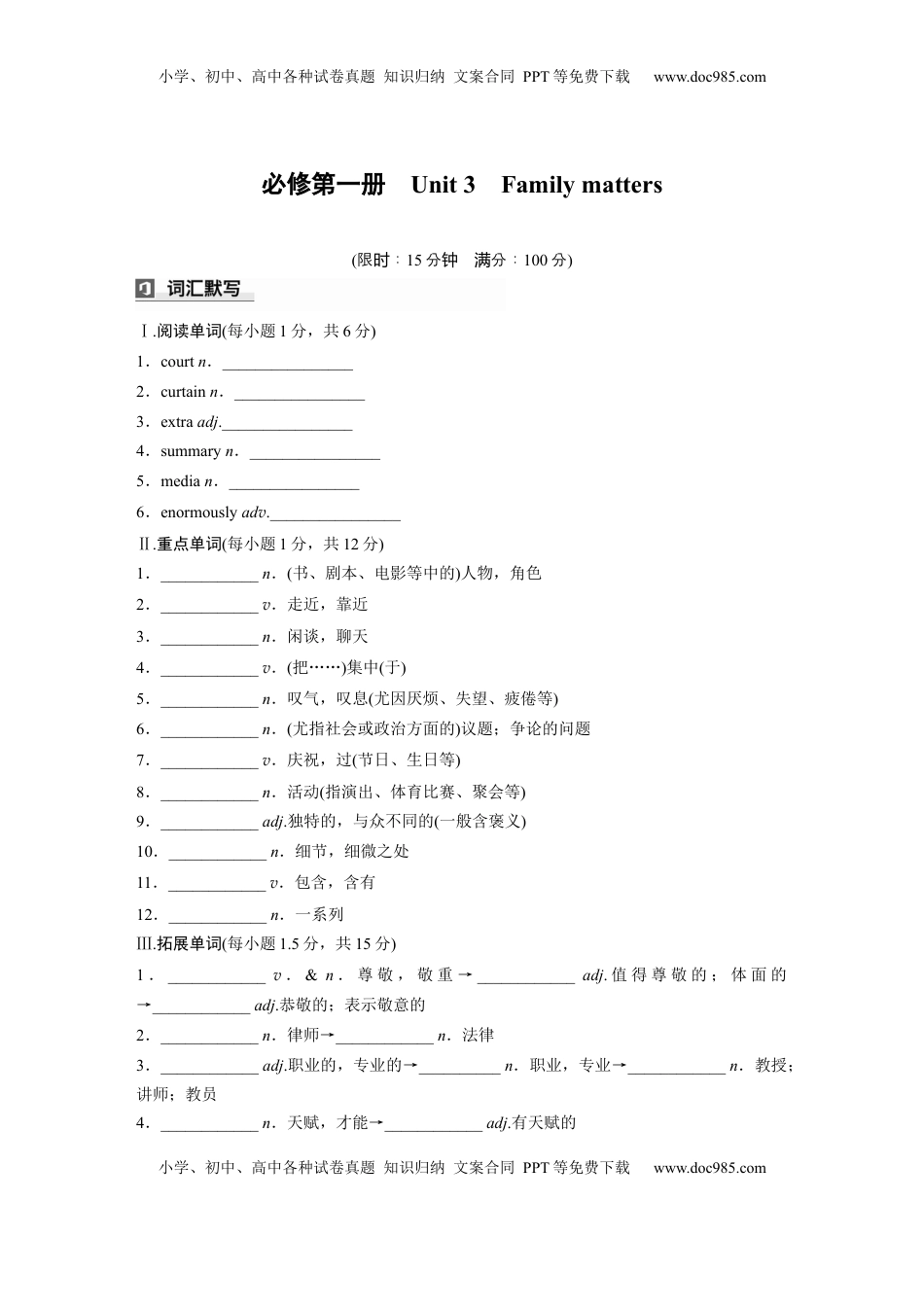 高考英语复习  必修第一册　Unit 3　Family matters (4).docx