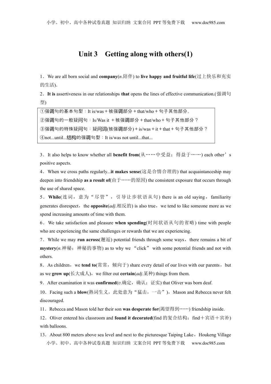 高考英语复习  必修第一册　Unit 3　Getting along with others(1) (1).docx