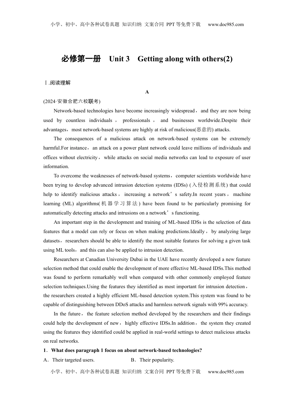 高考英语复习  必修第一册　Unit 3　Getting along with others(2).docx