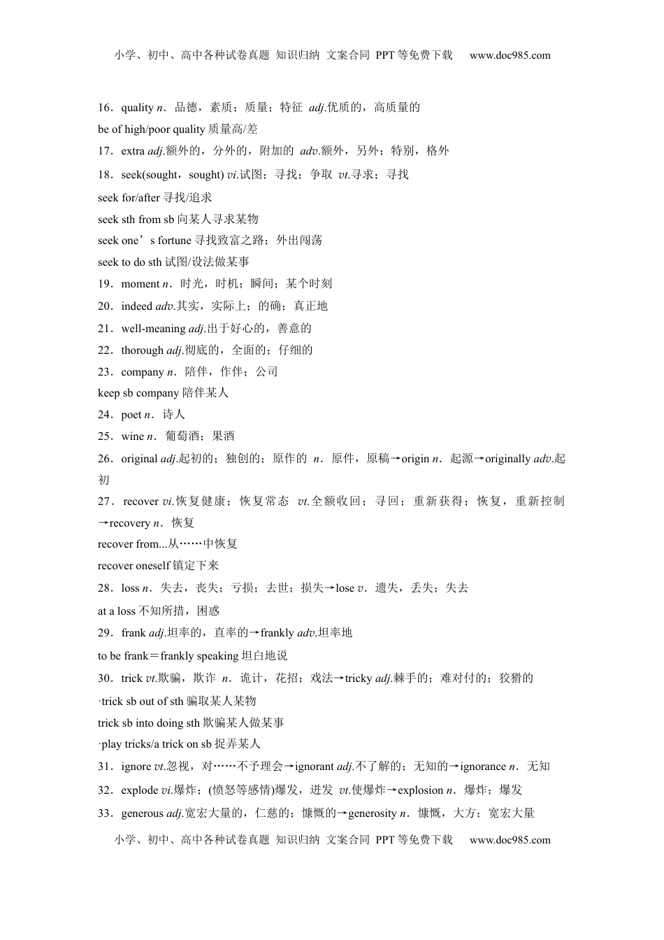 高考英语复习  必修第一册　Unit 3　Getting along with others.docx