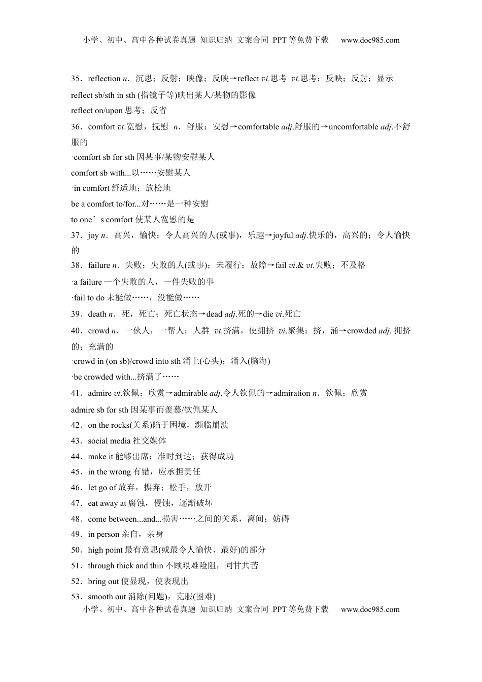 高考英语复习  必修第一册　Unit 3　Getting along with others (1).docx