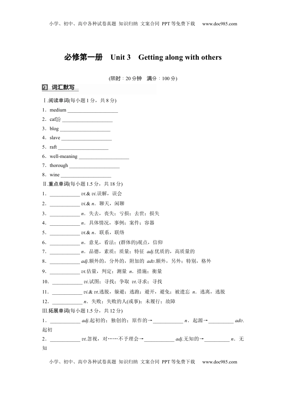 高考英语复习  必修第一册　Unit 3　Getting along with others (2).docx