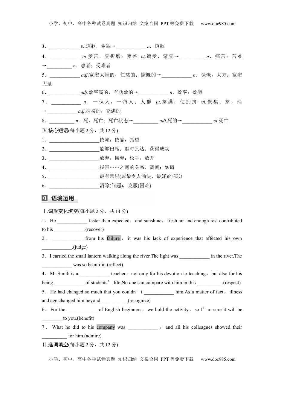 高考英语复习  必修第一册　Unit 3　Getting along with others (2).docx