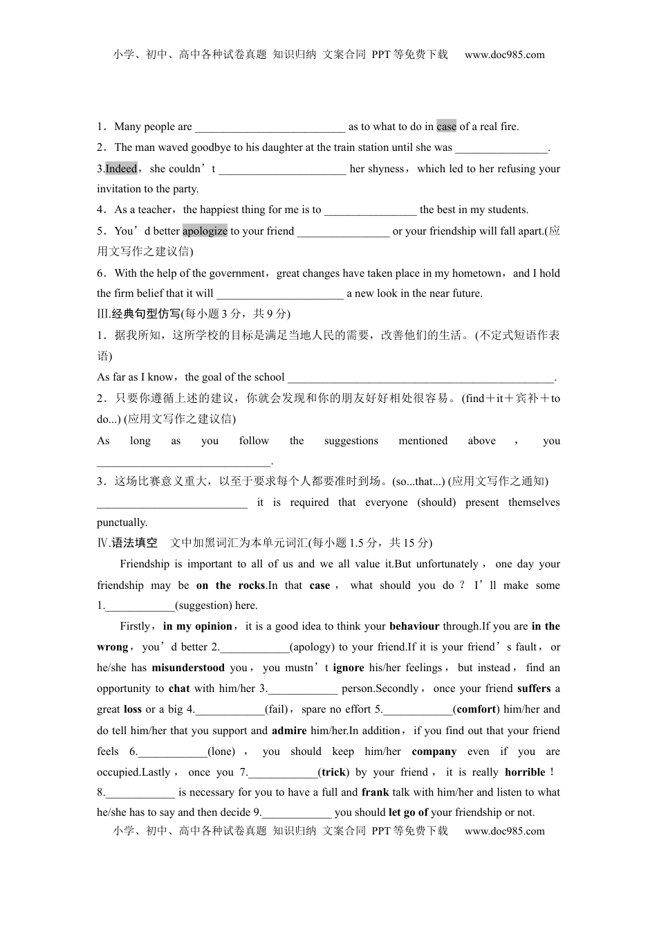 高考英语复习  必修第一册　Unit 3　Getting along with others (2).docx