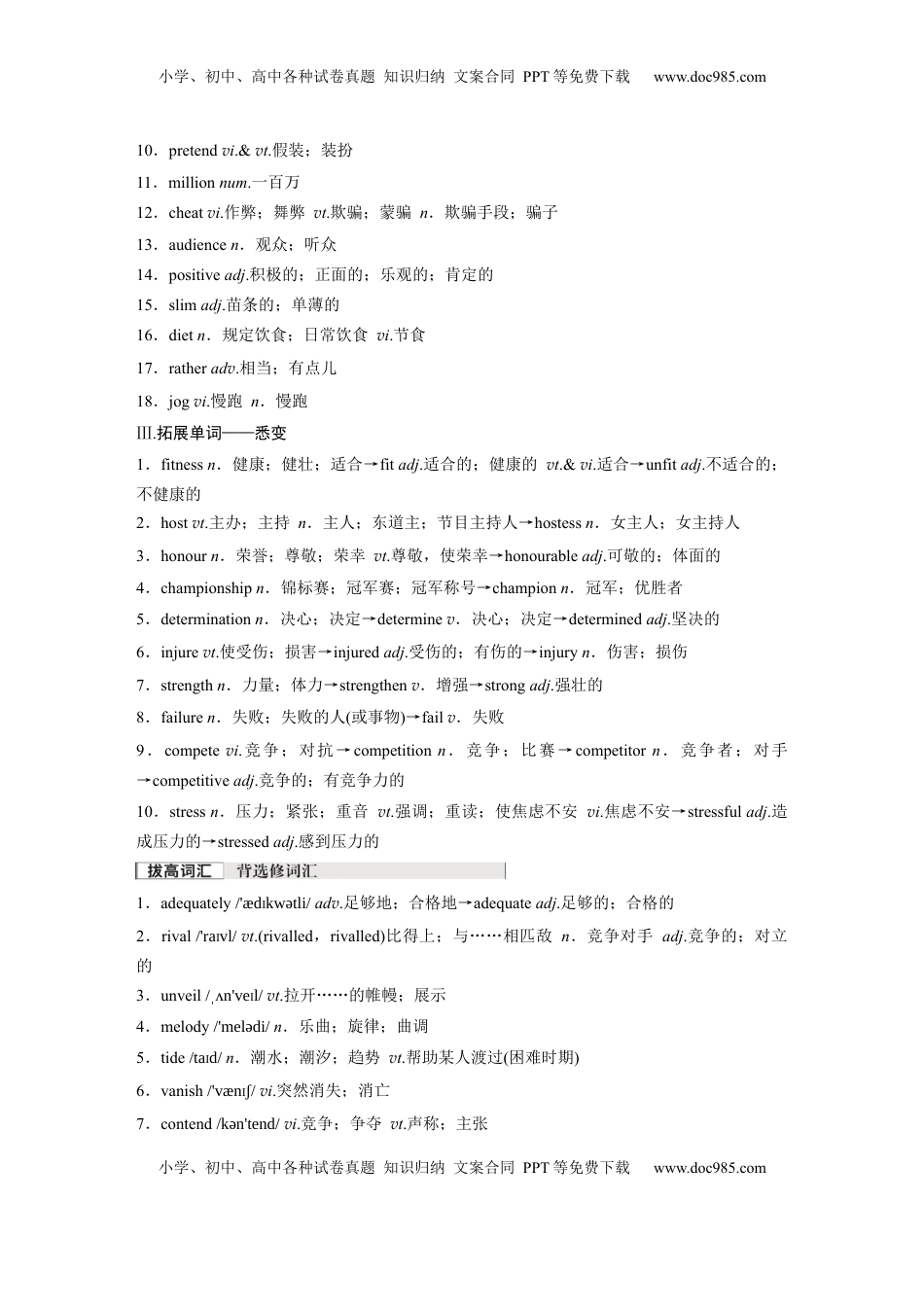 高考英语复习  必修第一册　Unit 3　Sports and Fitness.docx