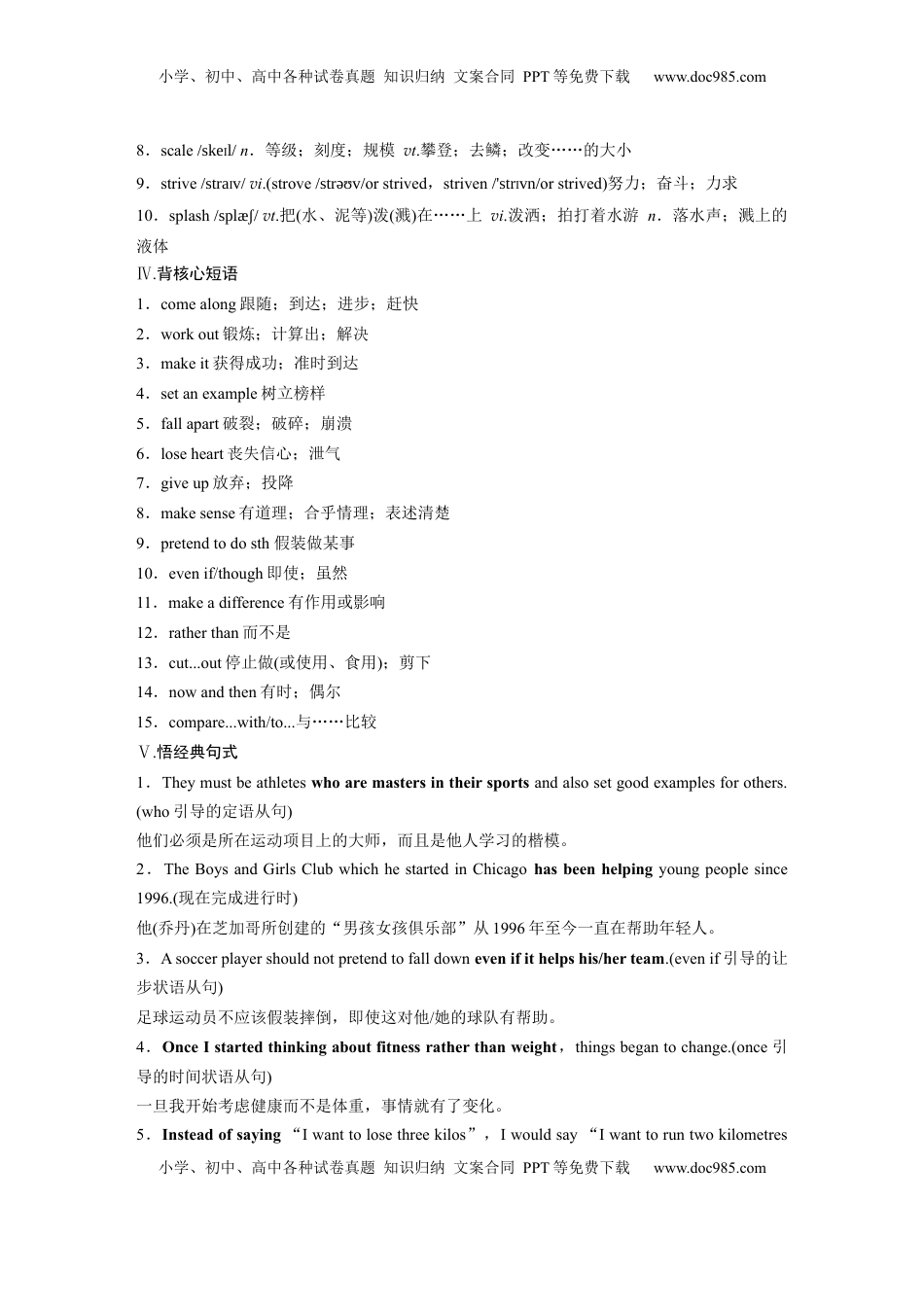 高考英语复习  必修第一册　Unit 3　Sports and Fitness.docx