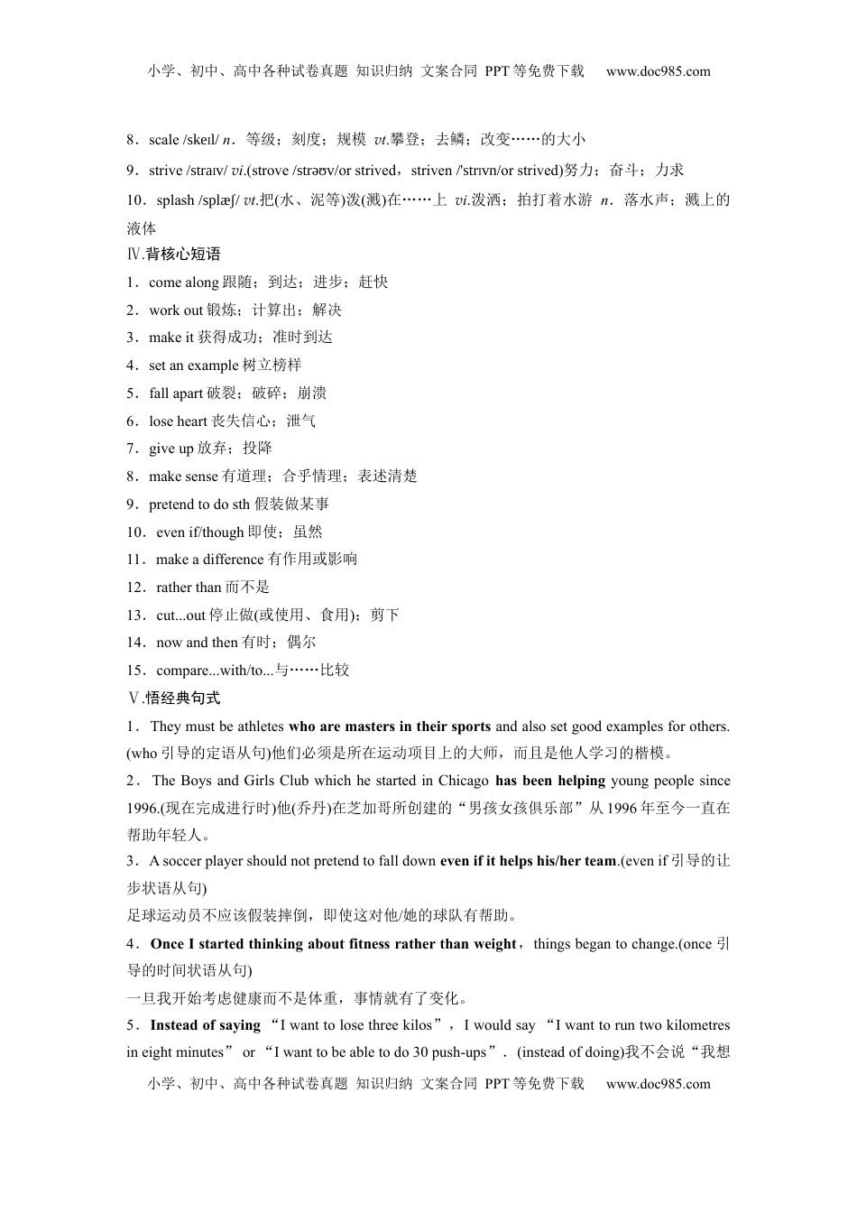 高考英语复习  必修第一册　Unit 3　Sports and Fitness (1).docx