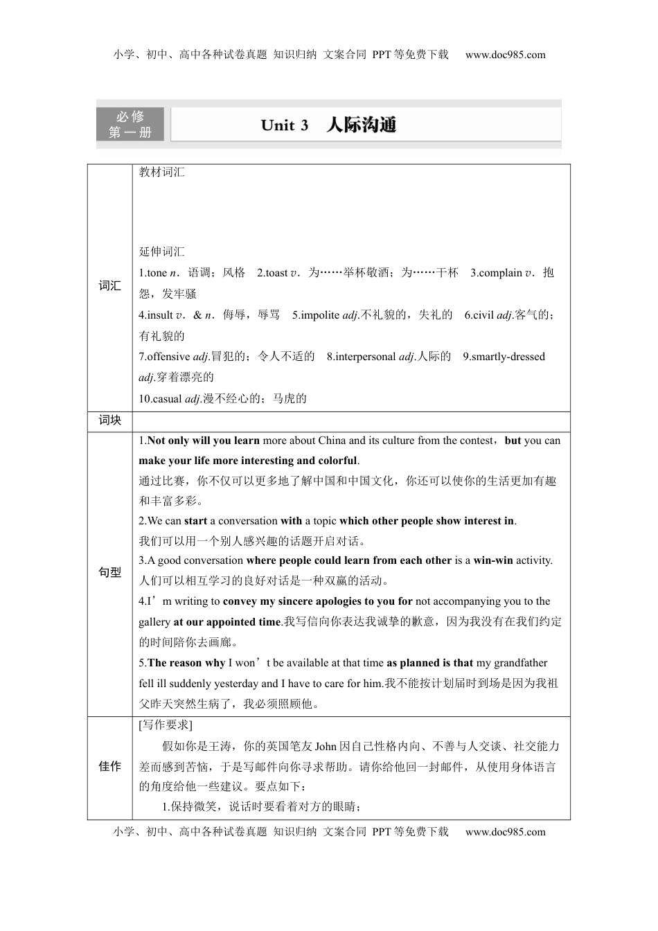 高考英语复习  必修第一册　Unit 3　人际沟通.docx