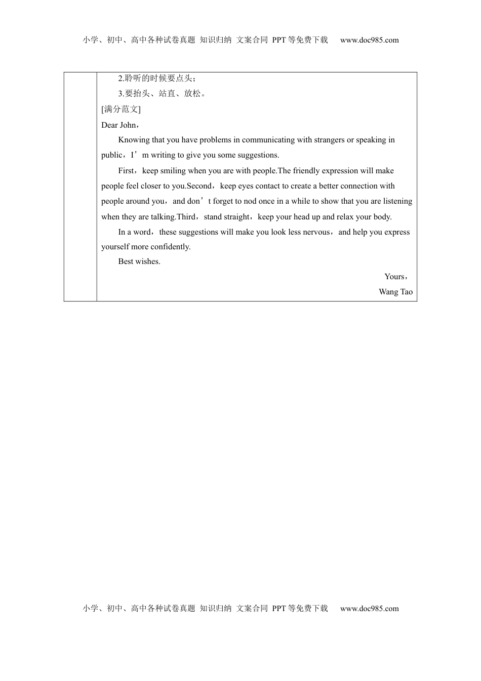 高考英语复习  必修第一册　Unit 3　人际沟通.docx