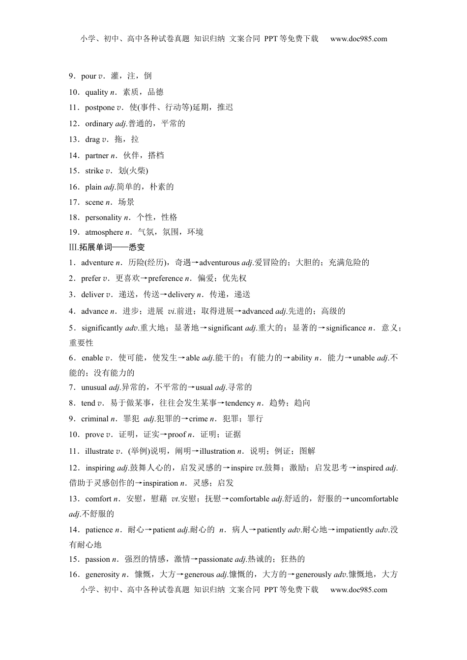 高考英语复习  必修第一册　Unit 4　Friends forever (1).docx