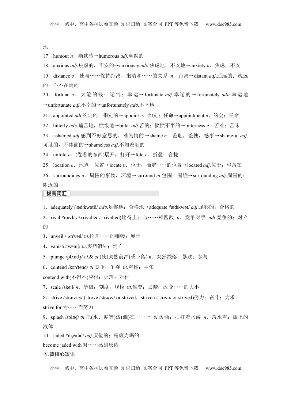 高考英语复习  必修第一册　Unit 4　Friends forever (1).docx