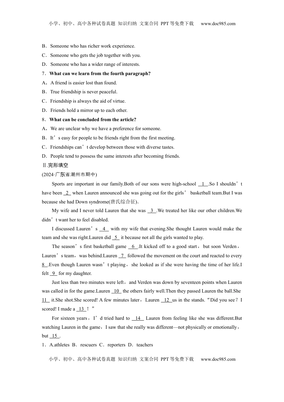 高考英语复习  必修第一册　Unit 4　Friends forever (2).docx